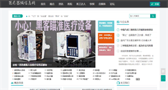 Desktop Screenshot of medevice.org